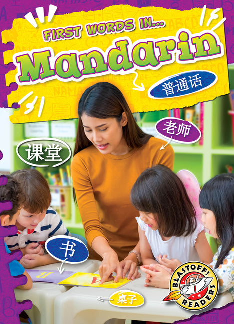 Mandarin